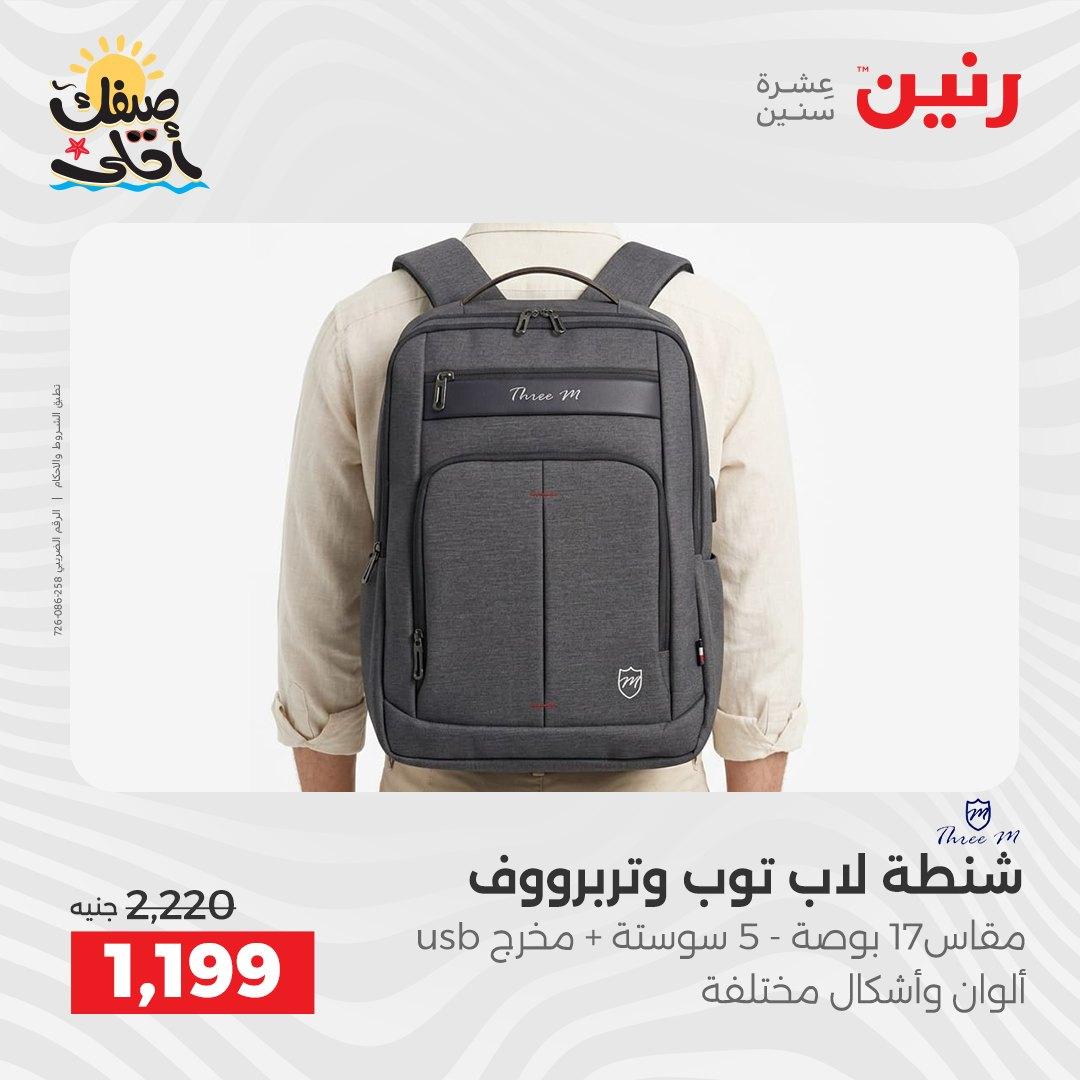 عروض رنين  على الشنط و العاب الاطفال 8-18 ابريل 2026 صفحة 43 - raneen offers 8-18 April 2026 page 43