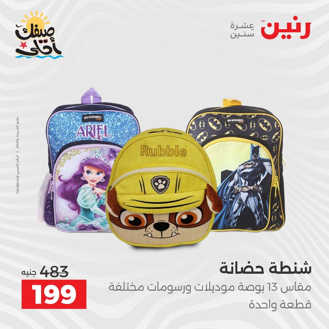 عروض رنين  على الشنط و العاب الاطفال 8-18 ابريل 2026 صفحة 6 - raneen offers 8-18 April 2026 page 6