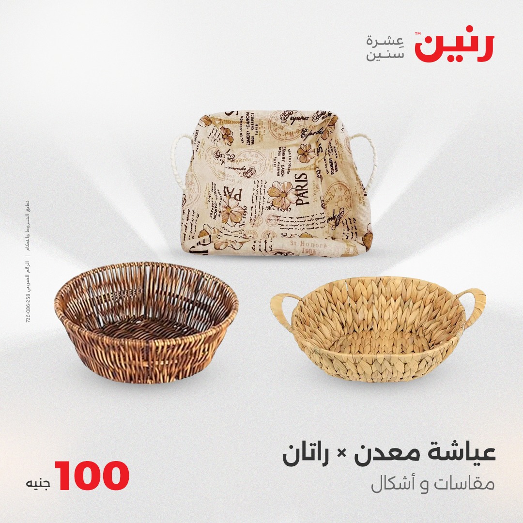 raneen offers from 8apr to 8apr 2025 عروض رنين من 8 إبريل حتى 8 إبريل 2025 صفحة رقم 3