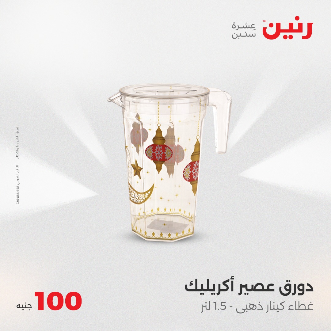 raneen offers from 8apr to 8apr 2025 عروض رنين من 8 إبريل حتى 8 إبريل 2025 صفحة رقم 4