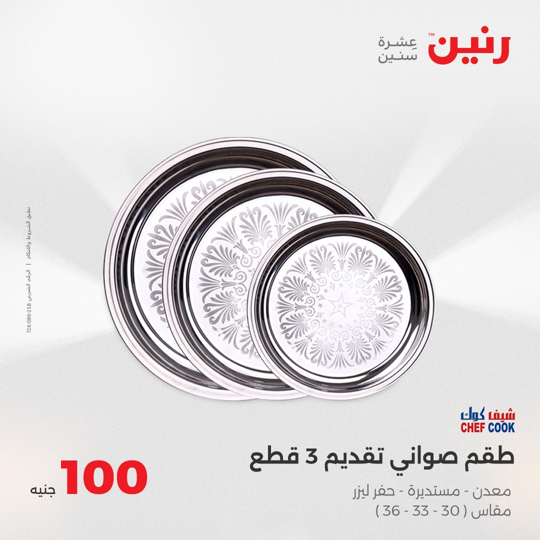 raneen offers from 8apr to 8apr 2025 عروض رنين من 8 إبريل حتى 8 إبريل 2025 صفحة رقم 7
