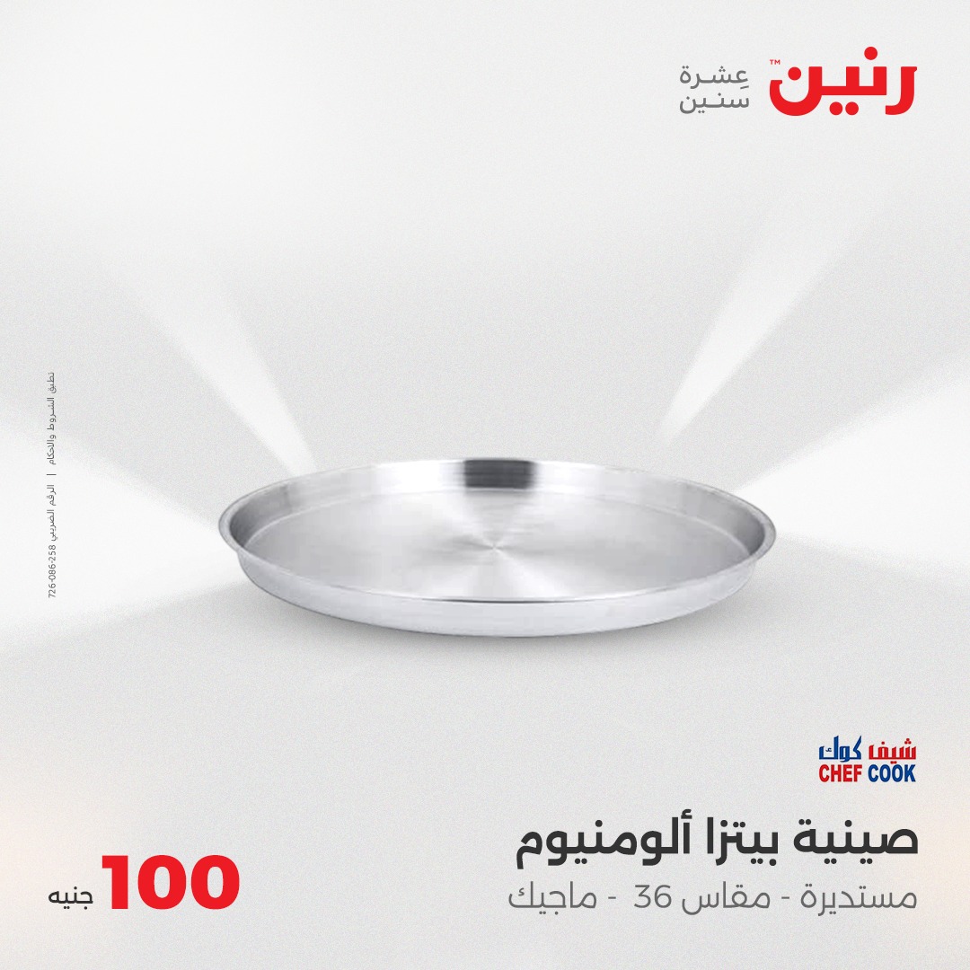 raneen offers from 8apr to 8apr 2025 عروض رنين من 8 إبريل حتى 8 إبريل 2025 صفحة رقم 8