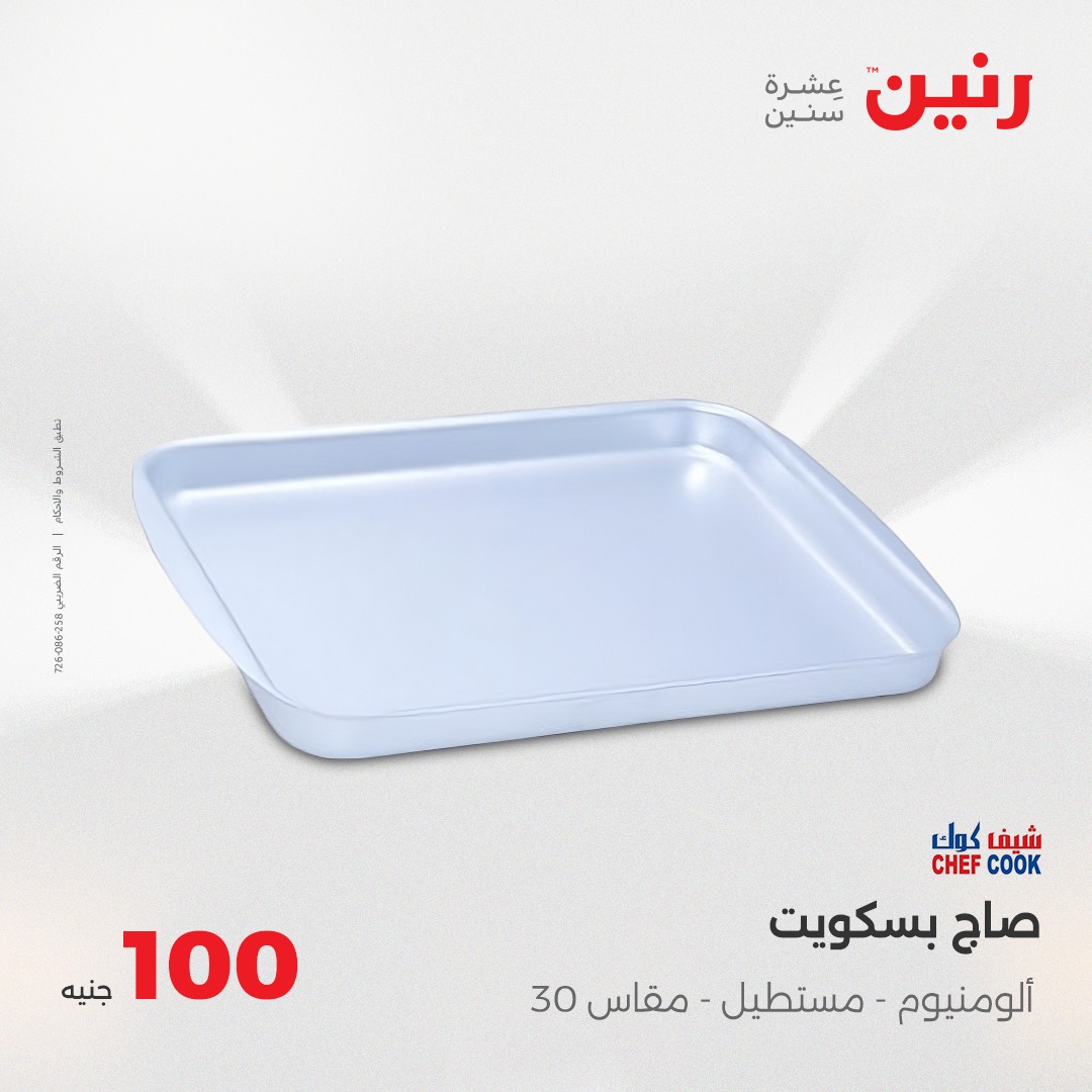 raneen offers from 8apr to 8apr 2025 عروض رنين من 8 إبريل حتى 8 إبريل 2025 صفحة رقم 9