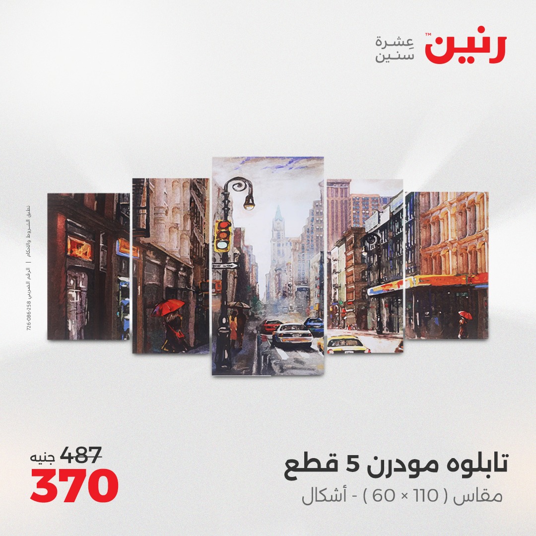 raneen offers from 8apr to 9apr 2025 عروض رنين من 8 إبريل حتى 9 إبريل 2025 صفحة رقم 5