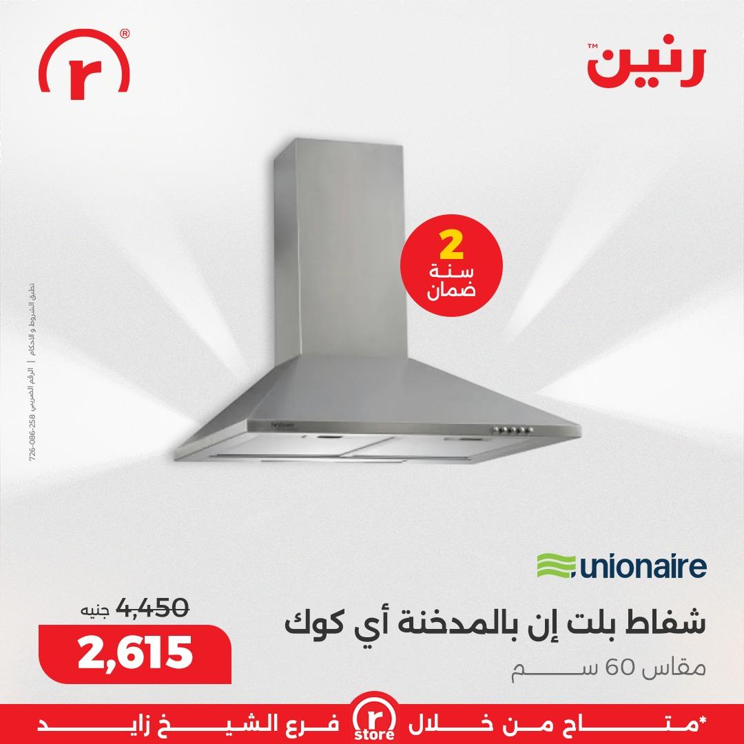 عروض رنين 8-11 فبراير 2026 صفحة 10 - raneen offers 8-11 February 2026 page 10