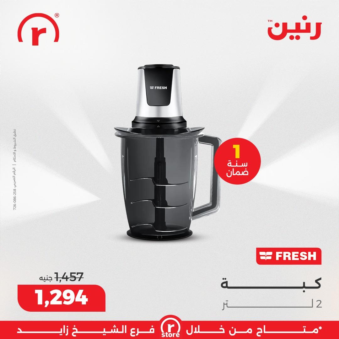 عروض رنين 8-11 فبراير 2026 صفحة 11 - raneen offers 8-11 February 2026 page 11