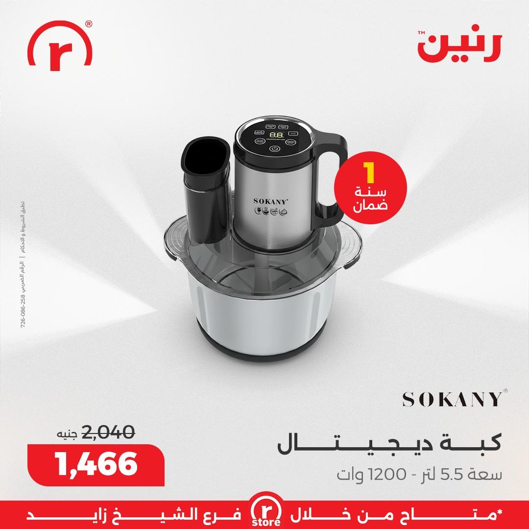 عروض رنين 8-11 فبراير 2026 صفحة 12 - raneen offers 8-11 February 2026 page 12