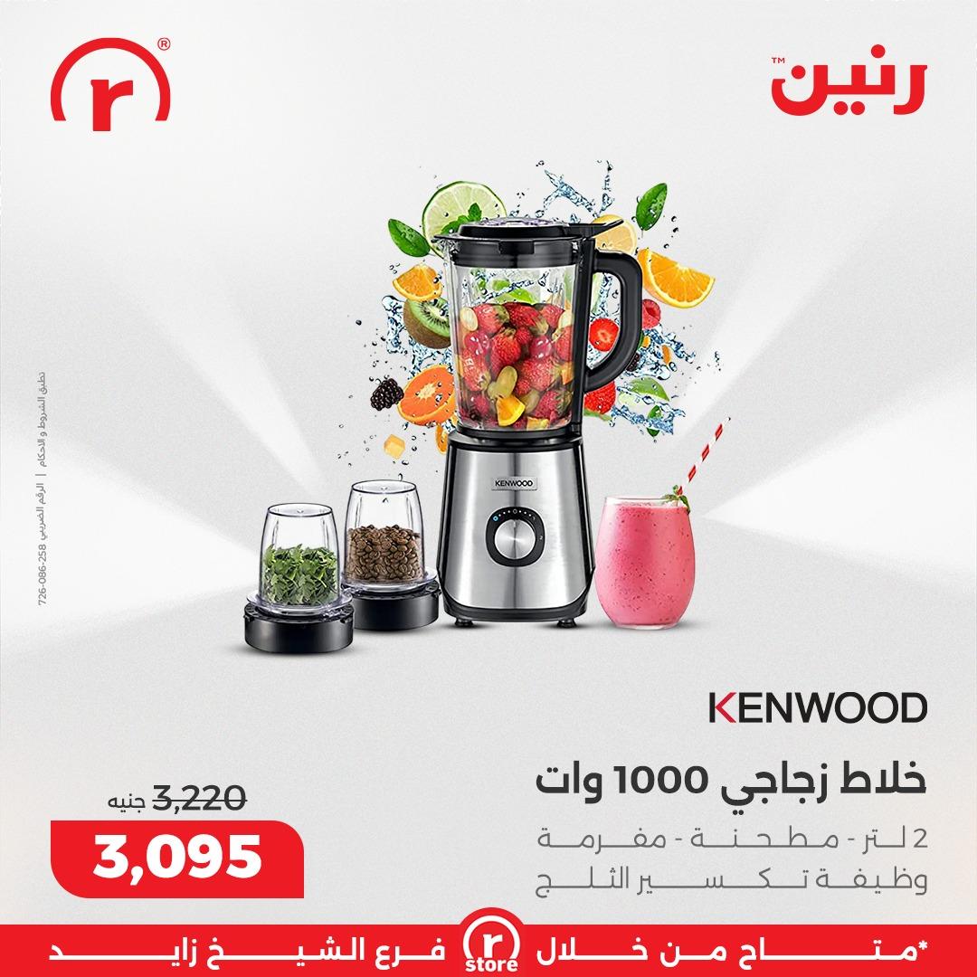 عروض رنين 8-11 فبراير 2026 صفحة 13 - raneen offers 8-11 February 2026 page 13