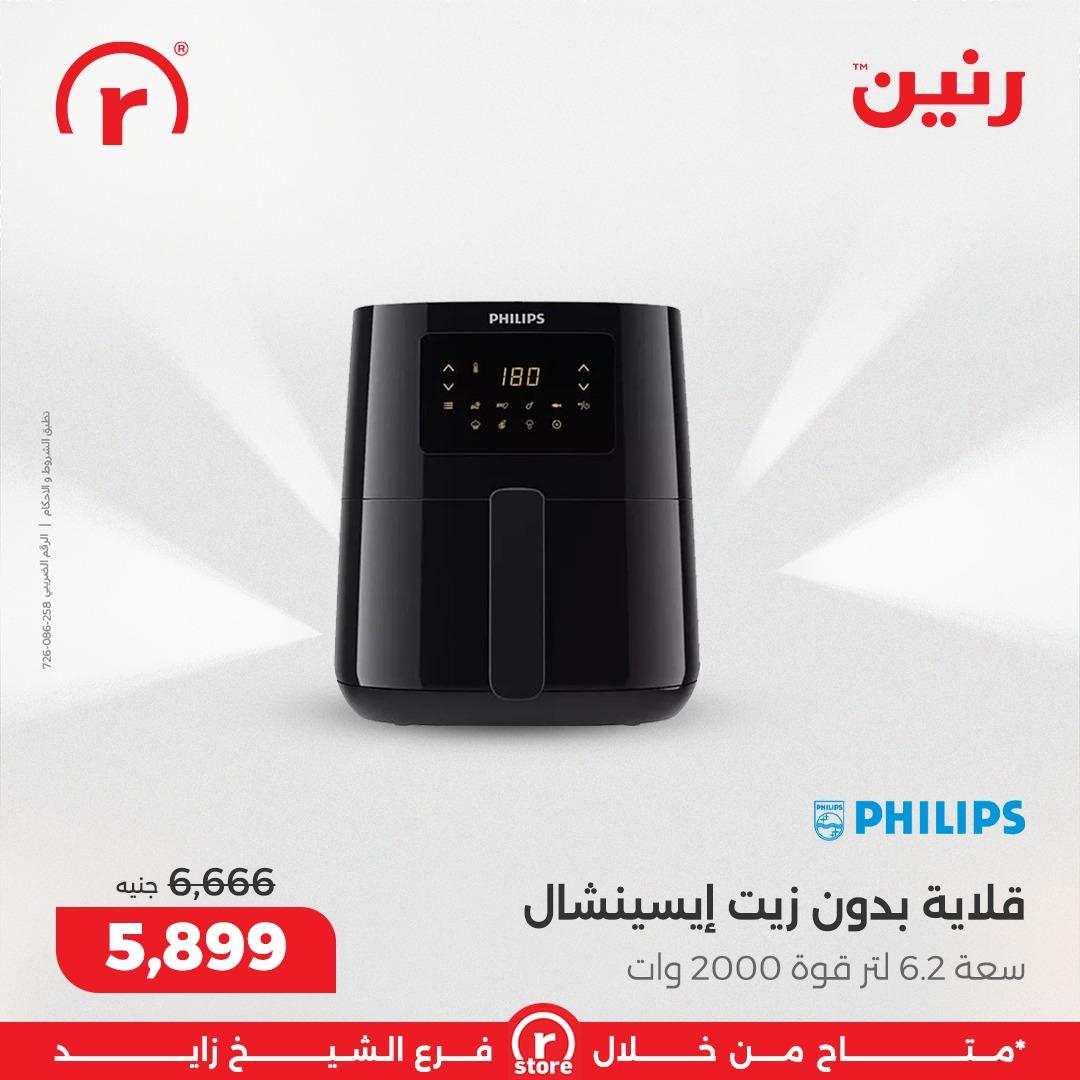 عروض رنين 8-11 فبراير 2026 صفحة 15 - raneen offers 8-11 February 2026 page 15