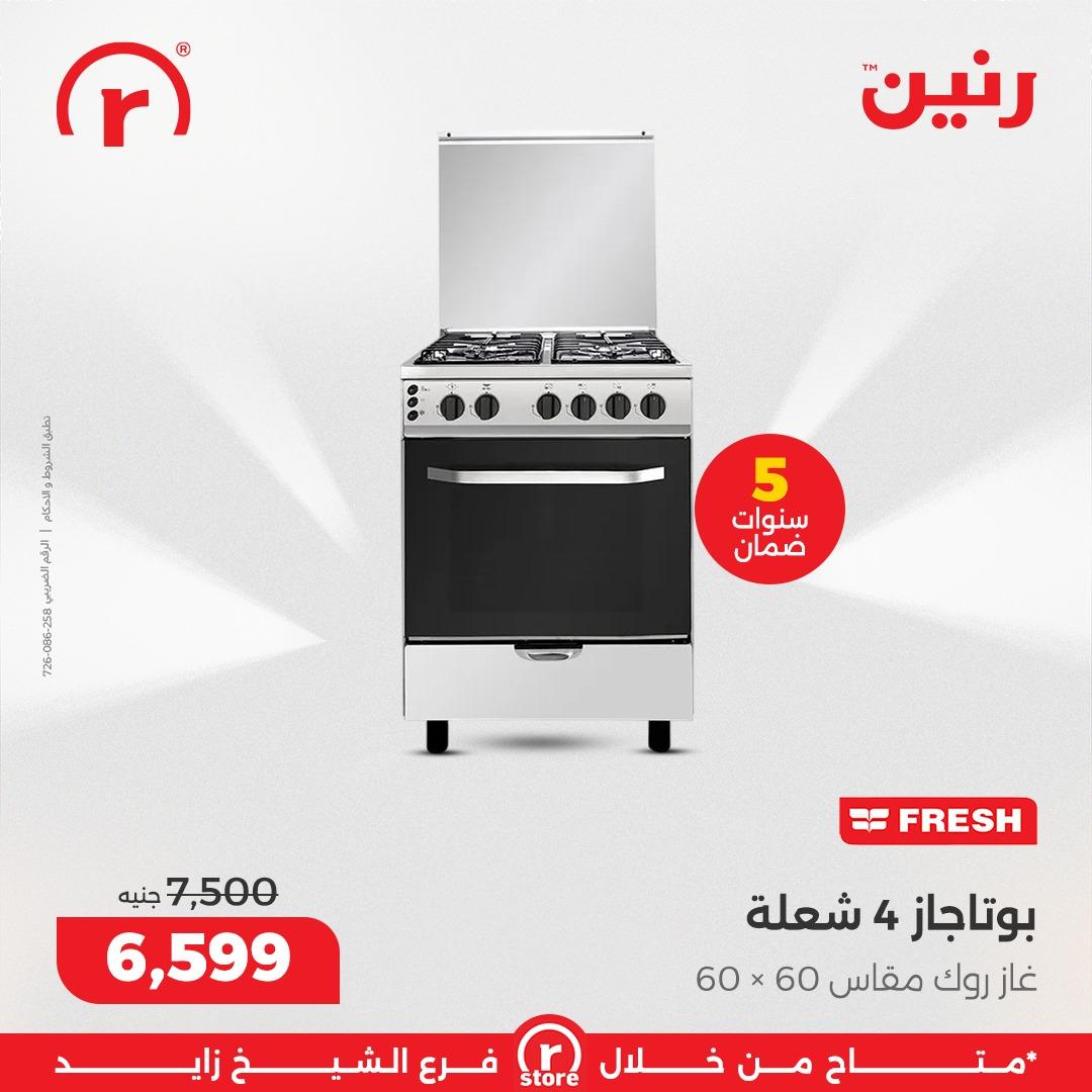 عروض رنين 8-11 فبراير 2026 صفحة 18 - raneen offers 8-11 February 2026 page 18