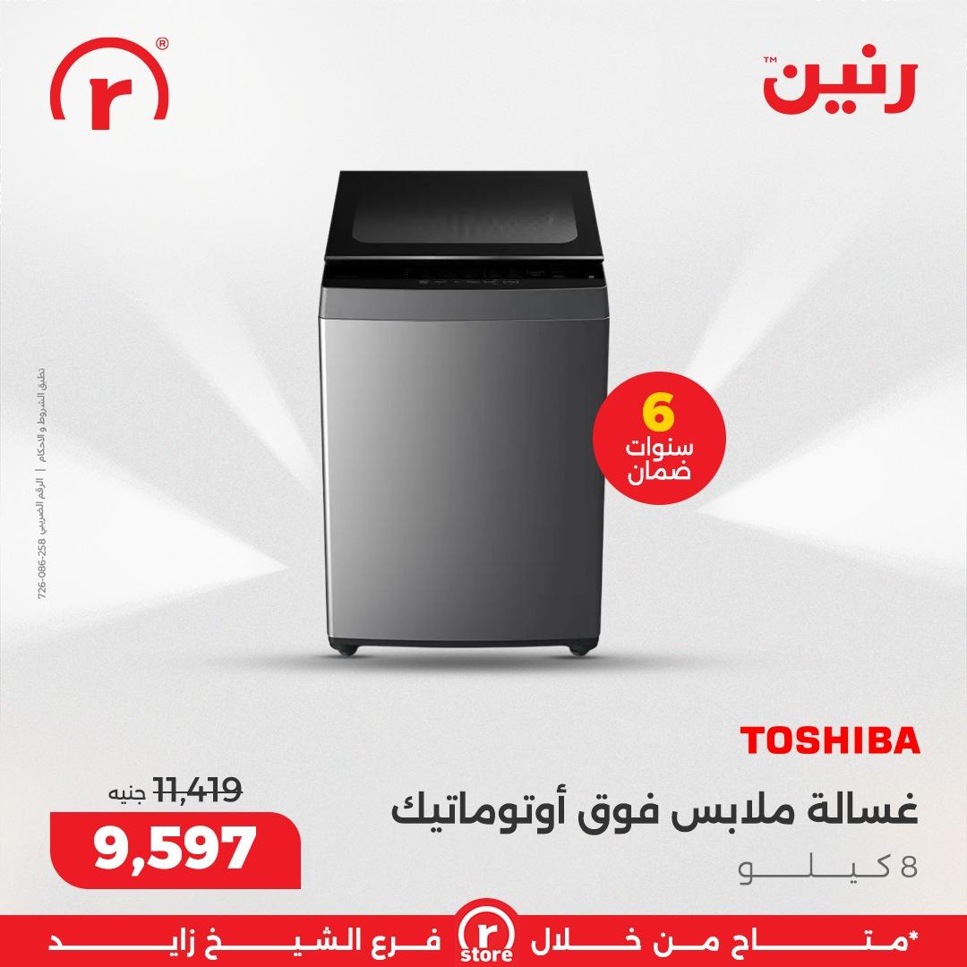 عروض رنين 8-11 فبراير 2026 صفحة 19 - raneen offers 8-11 February 2026 page 19