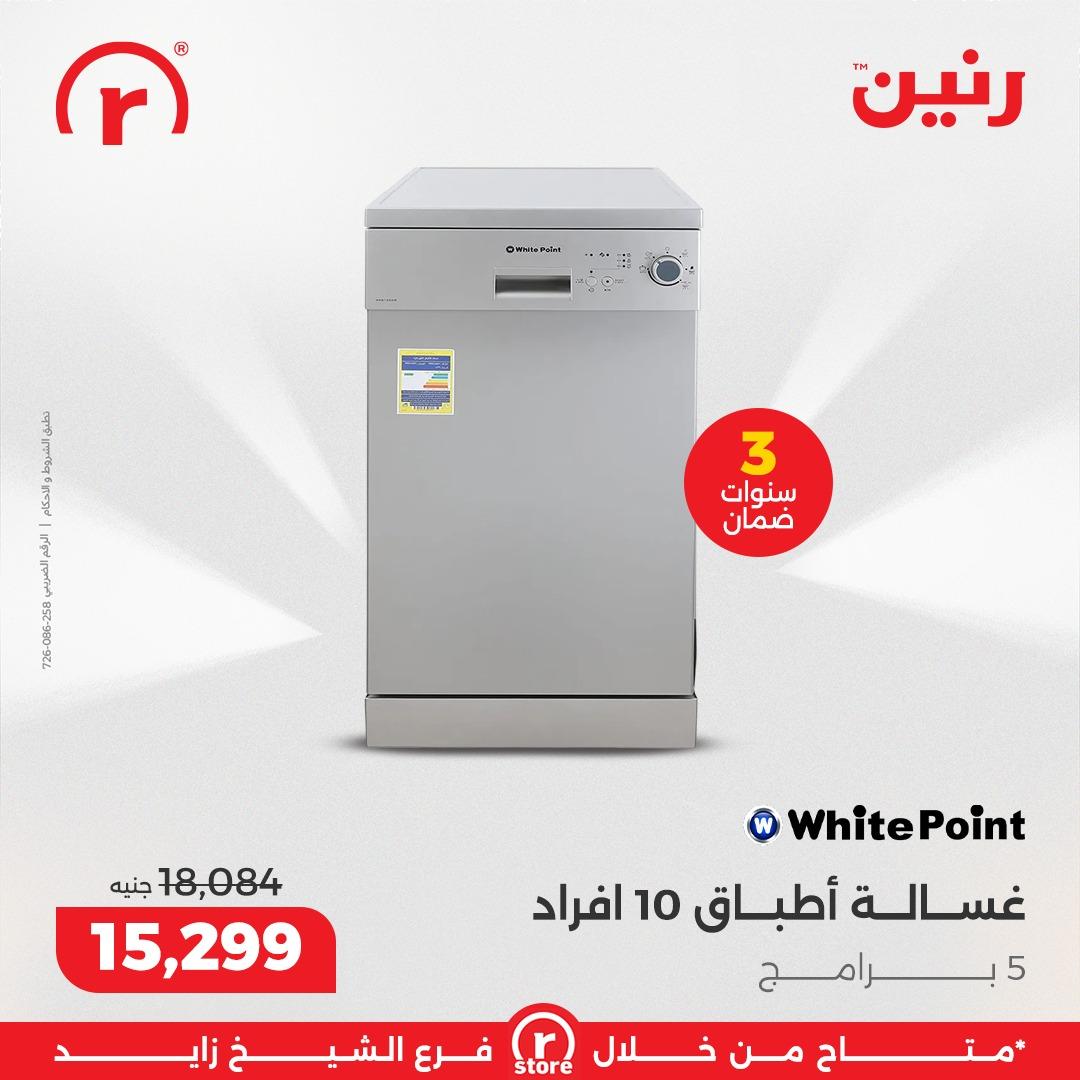 عروض رنين 8-11 فبراير 2026 صفحة 21 - raneen offers 8-11 February 2026 page 21