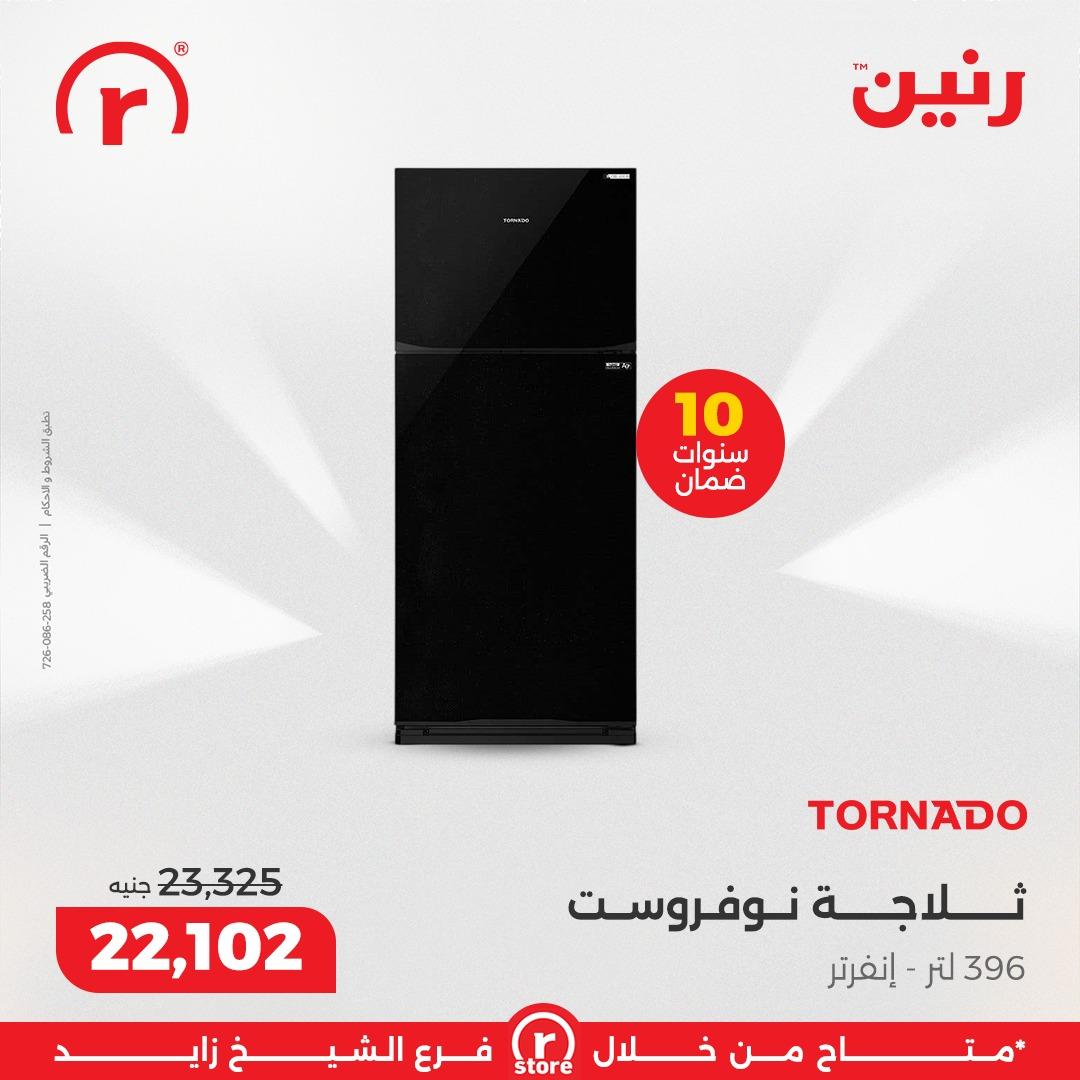 عروض رنين 8-11 فبراير 2026 صفحة 22 - raneen offers 8-11 February 2026 page 22