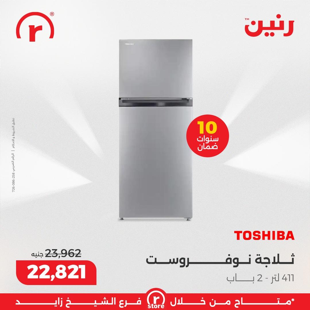 عروض رنين 8-11 فبراير 2026 صفحة 23 - raneen offers 8-11 February 2026 page 23