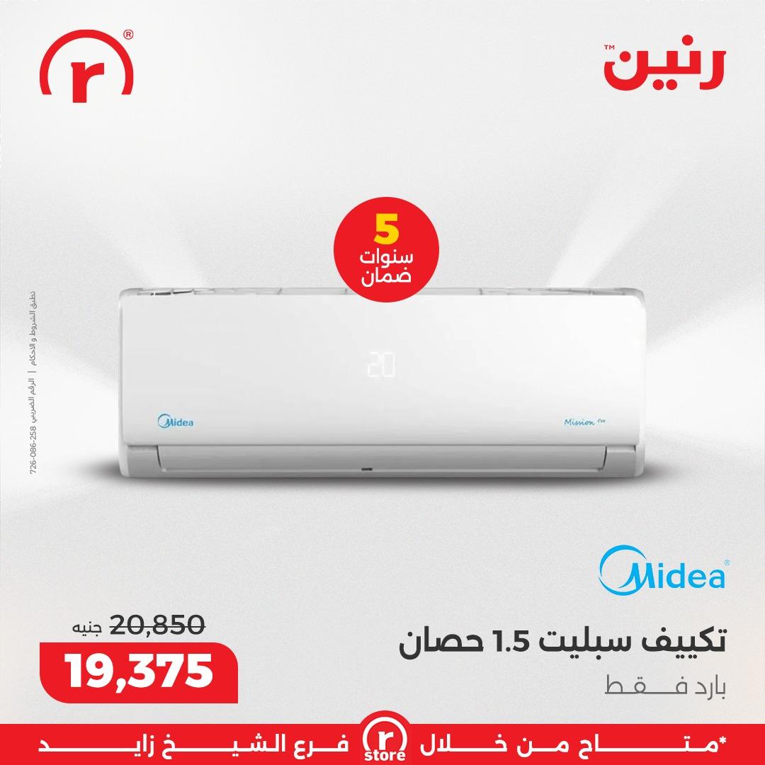 عروض رنين 8-11 فبراير 2026 صفحة 24 - raneen offers 8-11 February 2026 page 24