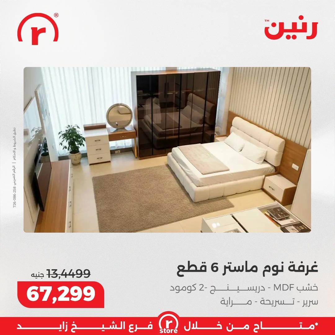 عروض رنين 8-11 فبراير 2026 صفحة 26 - raneen offers 8-11 February 2026 page 26