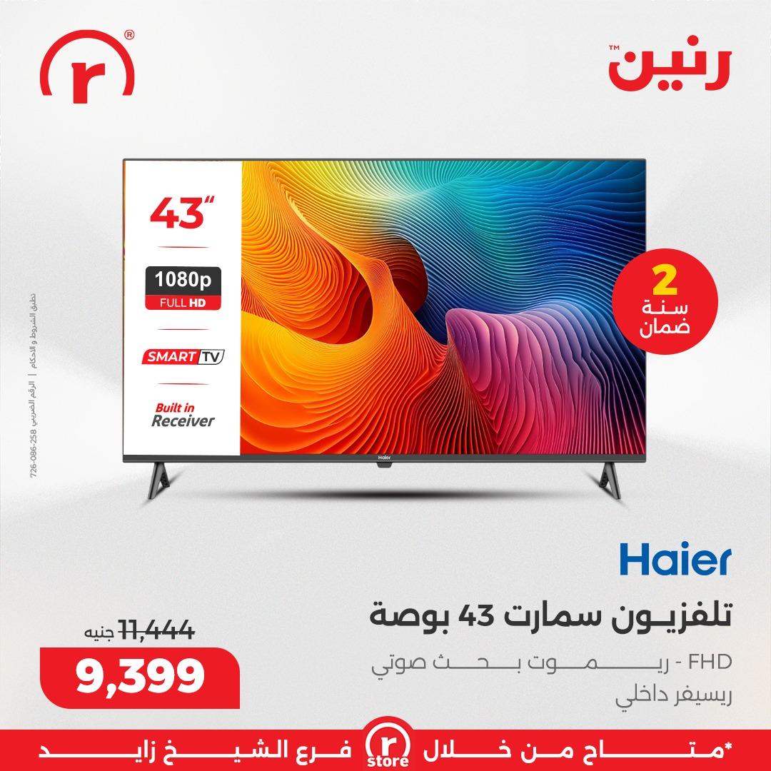 عروض رنين 8-11 فبراير 2026 صفحة 27 - raneen offers 8-11 February 2026 page 27