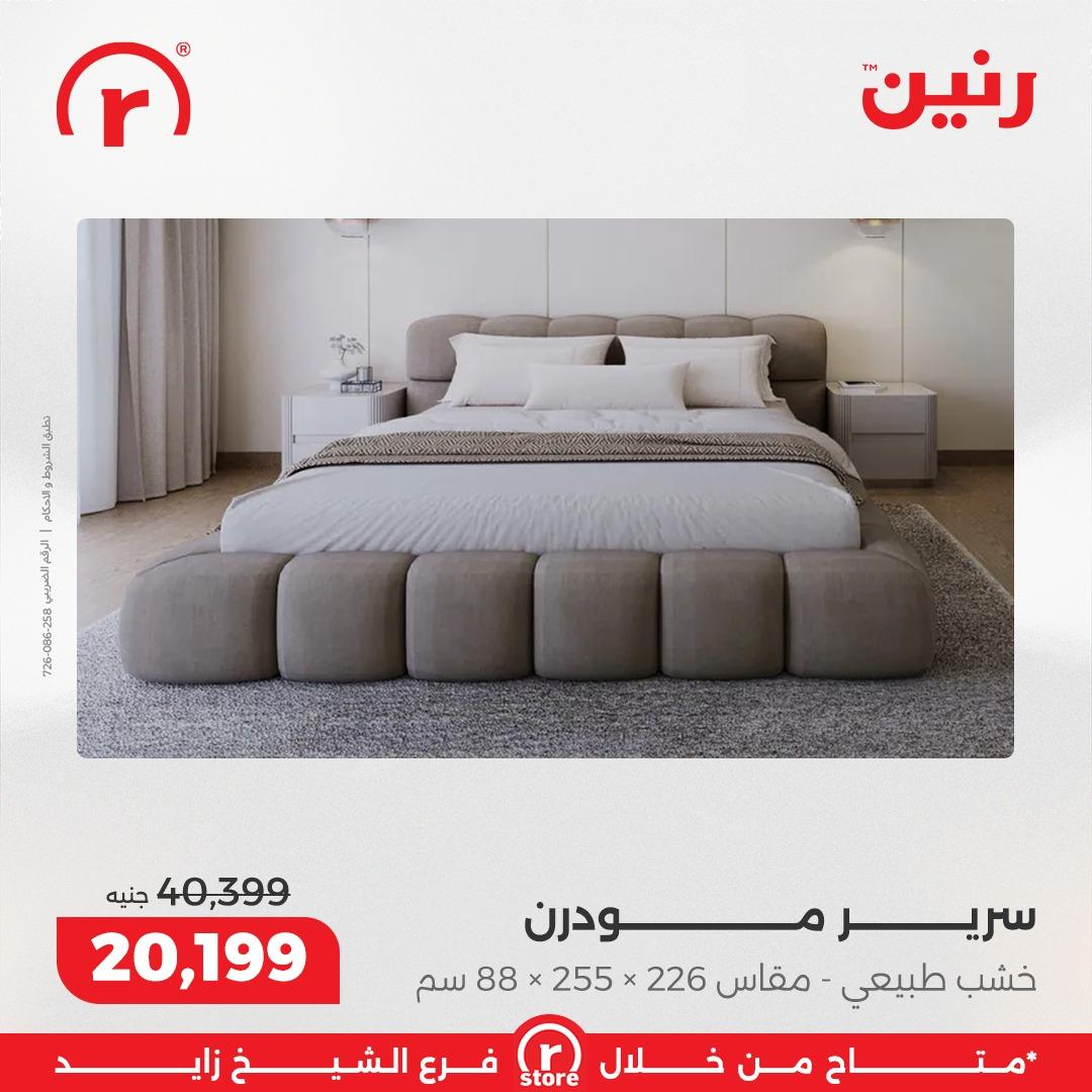 عروض رنين 8-11 فبراير 2026 صفحة 3 - raneen offers 8-11 February 2026 page 3