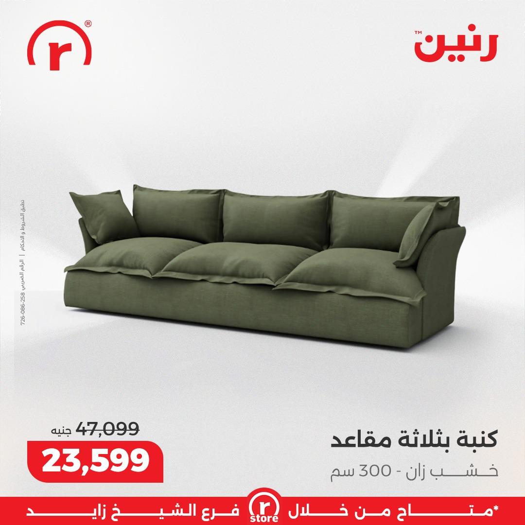 عروض رنين 8-11 فبراير 2026 صفحة 4 - raneen offers 8-11 February 2026 page 4