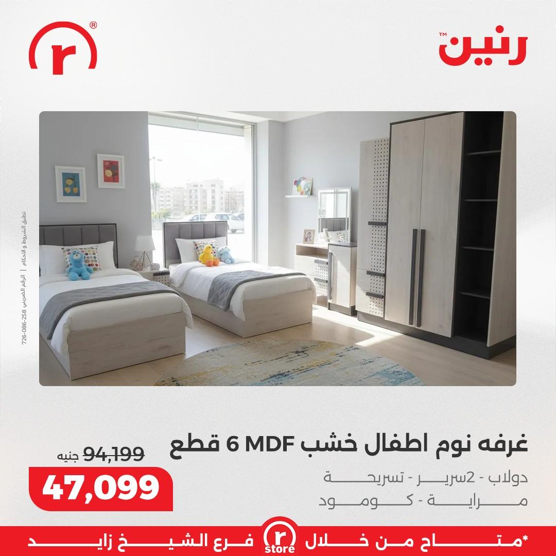 عروض رنين 8-11 فبراير 2026 صفحة 5 - raneen offers 8-11 February 2026 page 5