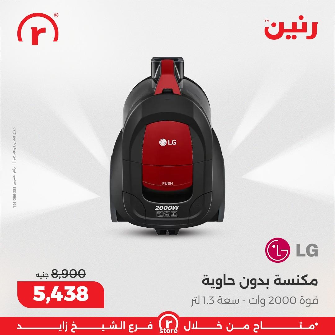 عروض رنين 8-11 فبراير 2026 صفحة 6 - raneen offers 8-11 February 2026 page 6