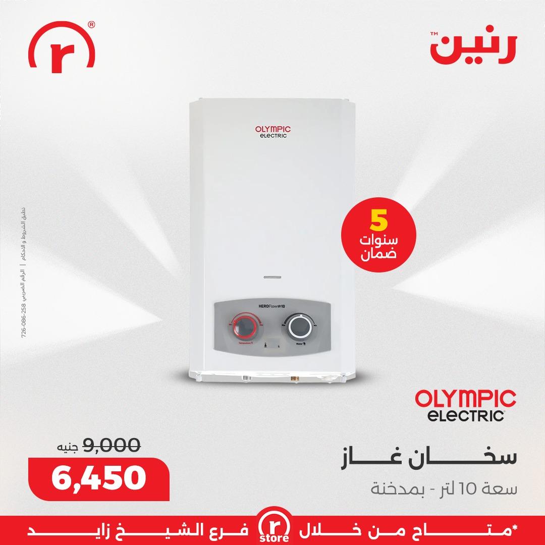 عروض رنين 8-11 فبراير 2026 صفحة 9 - raneen offers 8-11 February 2026 page 9