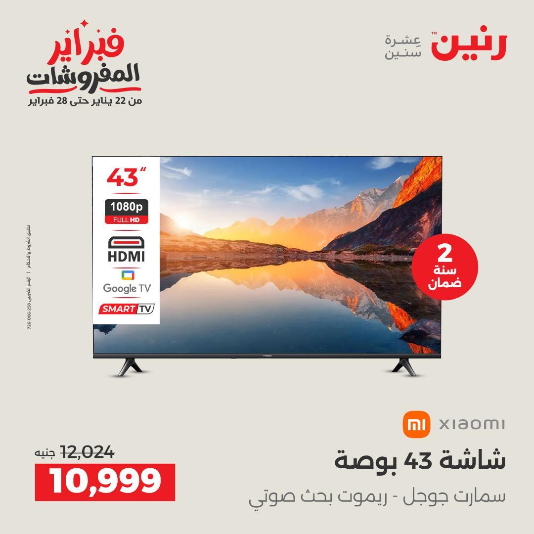 عروض رنين للإجهزة الكهربائية 8-9 فبراير 2026 صفحة 11