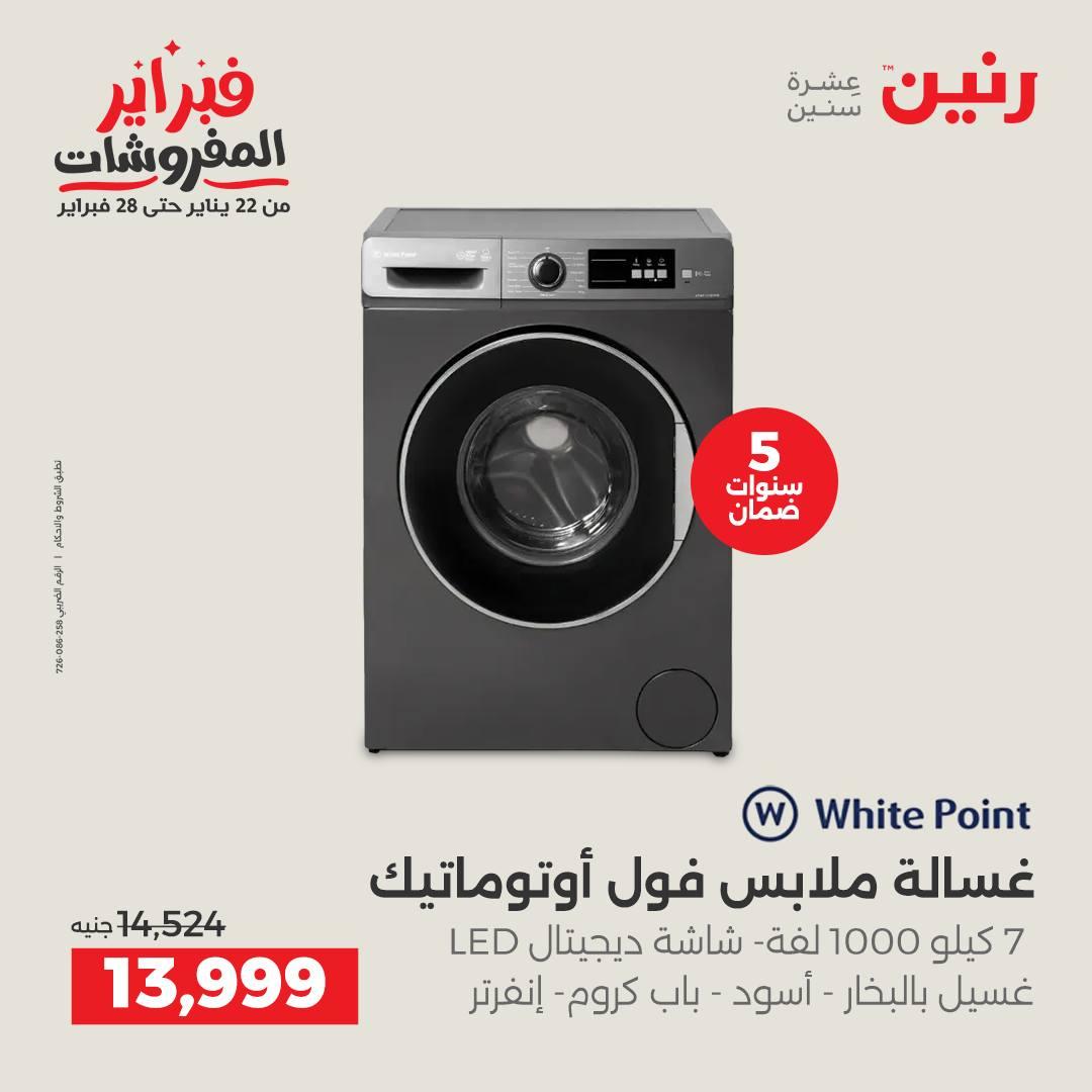 عروض رنين للإجهزة الكهربائية 8-9 فبراير 2026 صفحة 24