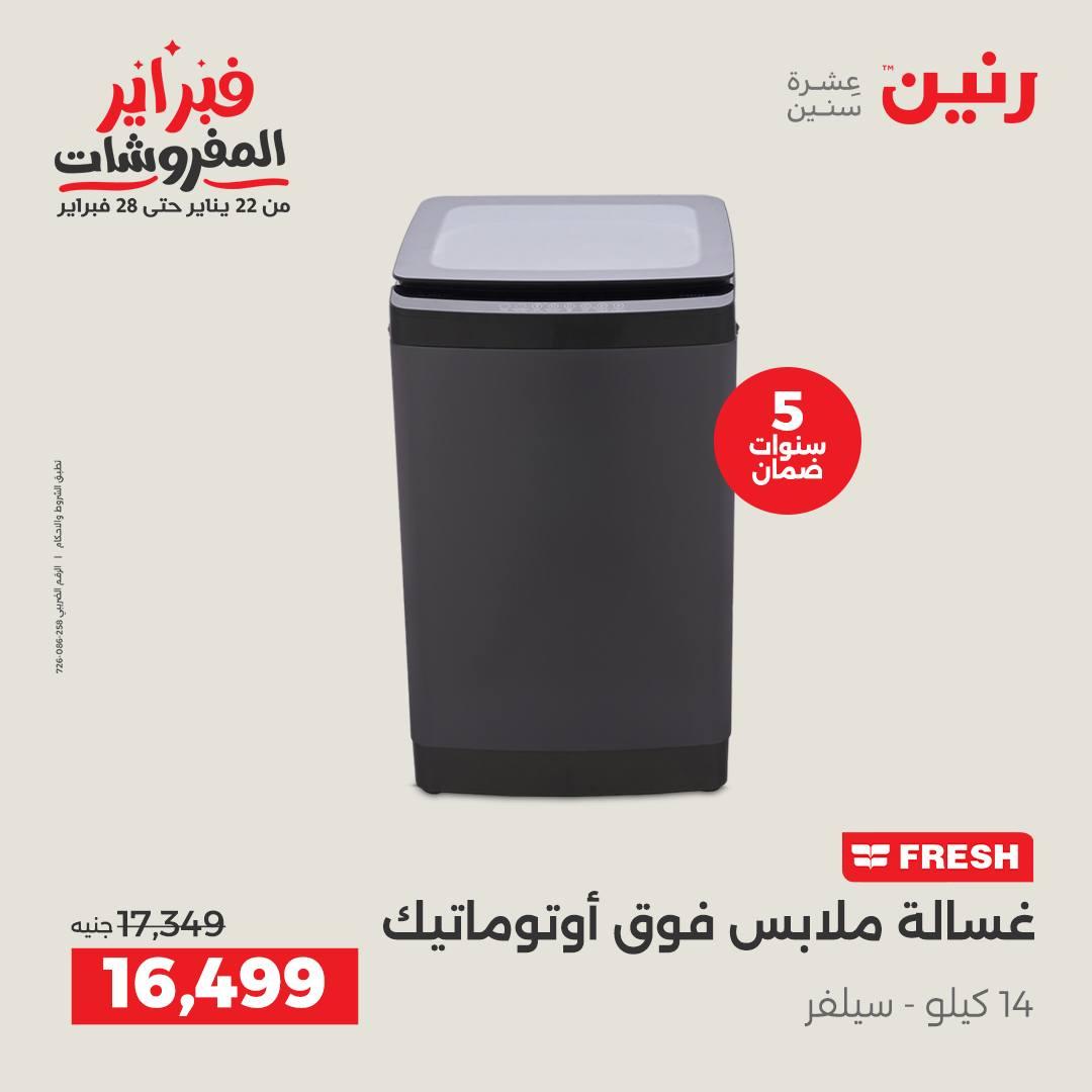 عروض رنين للإجهزة الكهربائية 8-9 فبراير 2026 صفحة 25