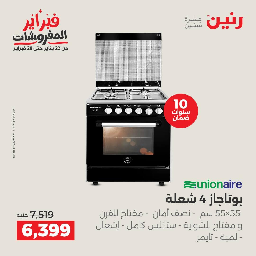 عروض رنين للإجهزة الكهربائية 8-9 فبراير 2026 صفحة 27