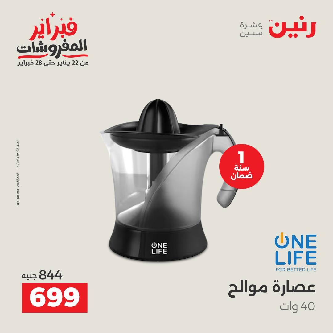 عروض رنين للإجهزة الكهربائية 8-9 فبراير 2026 صفحة 35