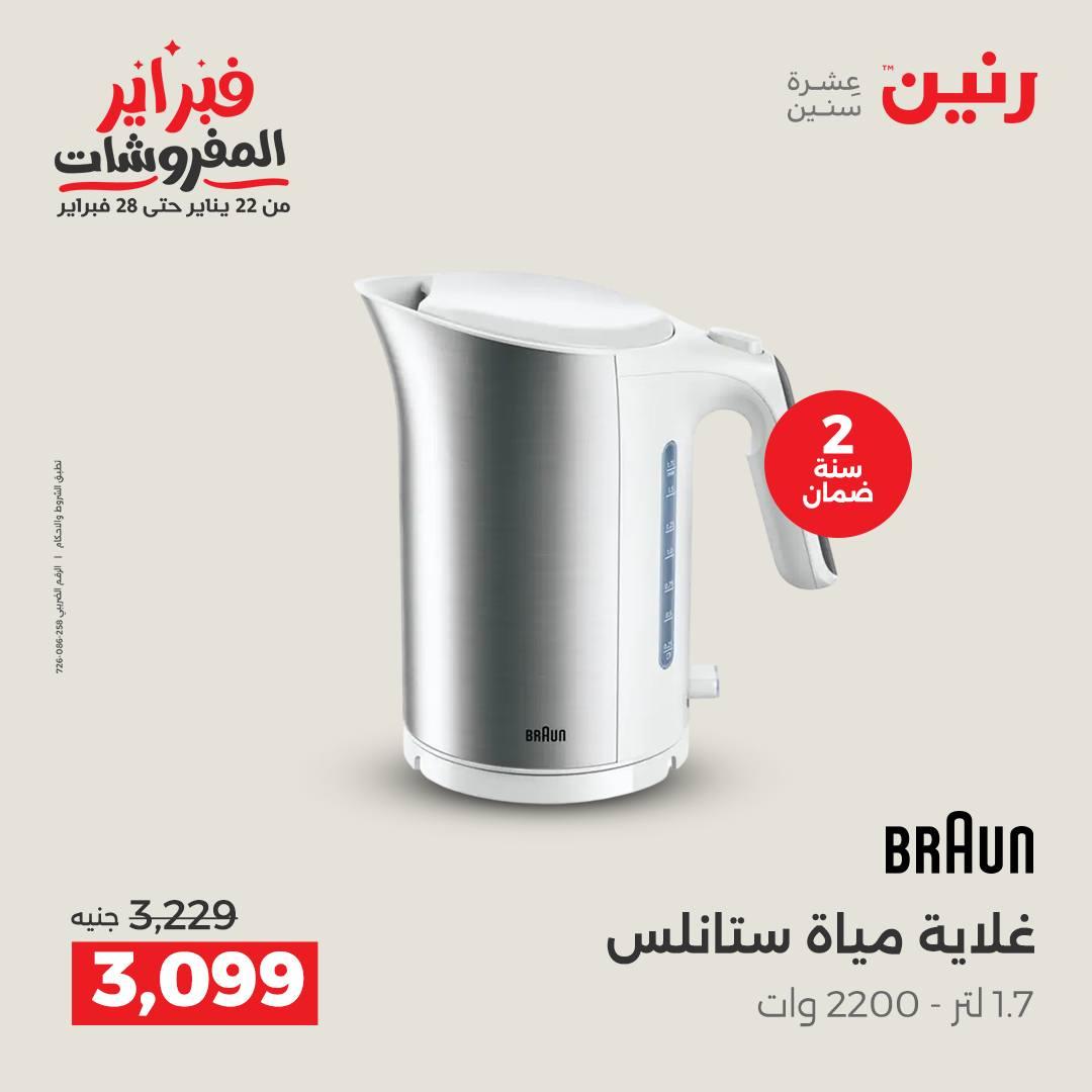 عروض رنين للإجهزة الكهربائية 8-9 فبراير 2026 صفحة 36