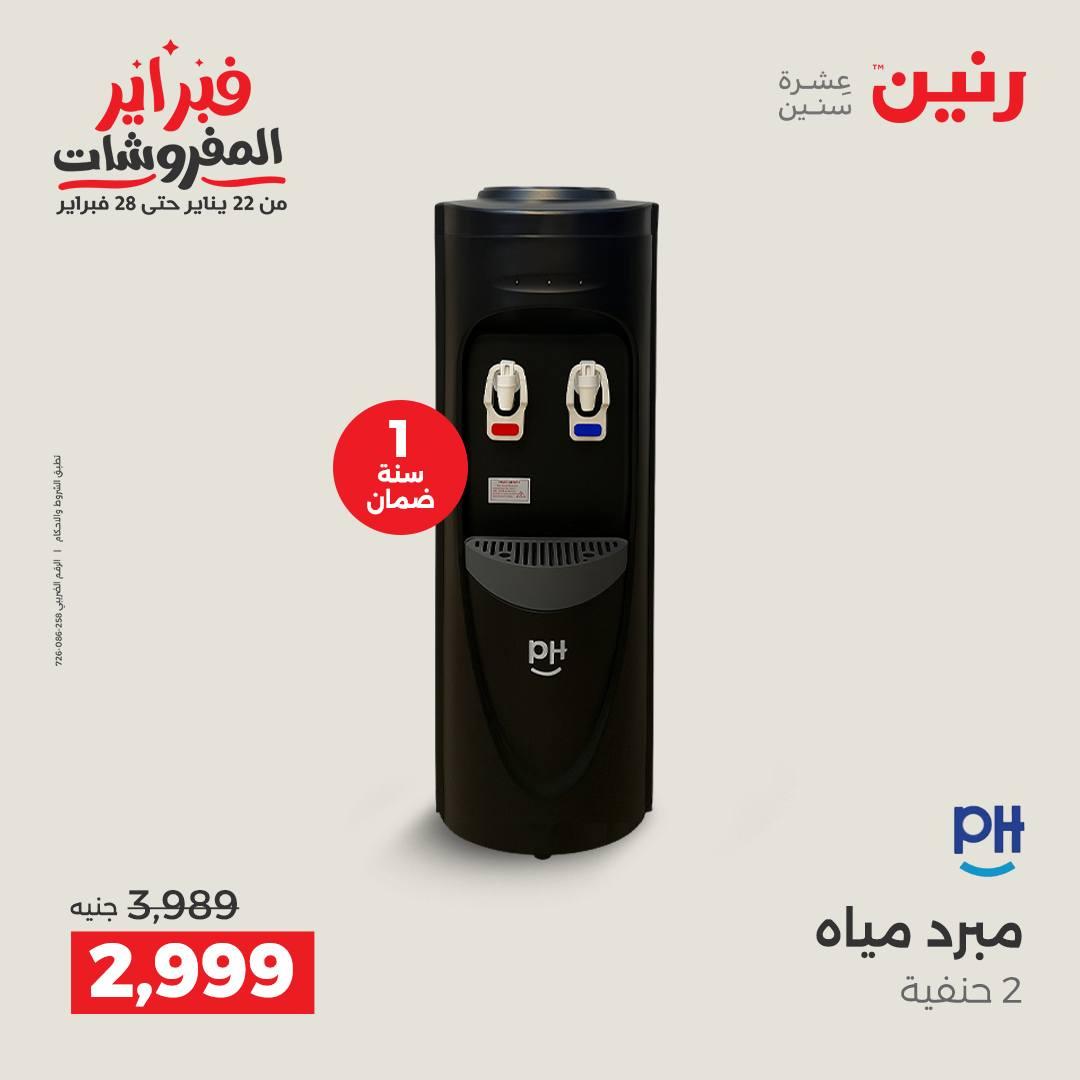 عروض رنين للإجهزة الكهربائية 8-9 فبراير 2026 صفحة 39