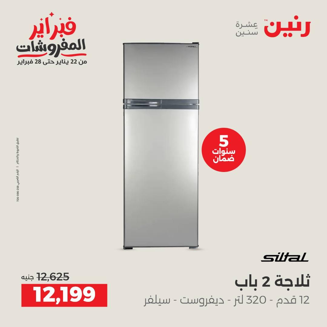 عروض رنين للإجهزة الكهربائية 8-9 فبراير 2026 صفحة 4