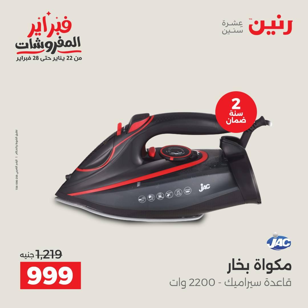 عروض رنين للإجهزة الكهربائية 8-9 فبراير 2026 صفحة 40
