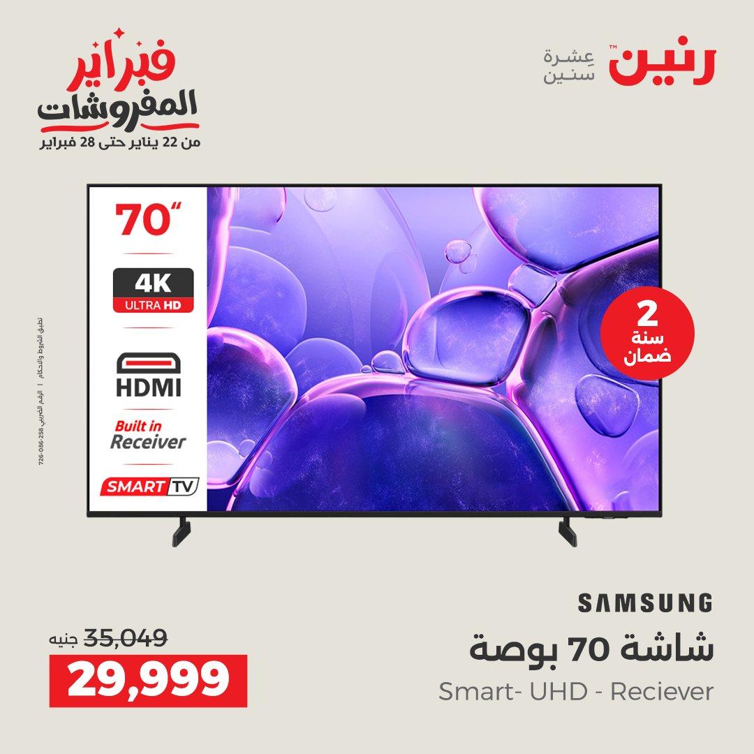 عروض رنين للإجهزة الكهربائية 8-9 فبراير 2026 صفحة 7