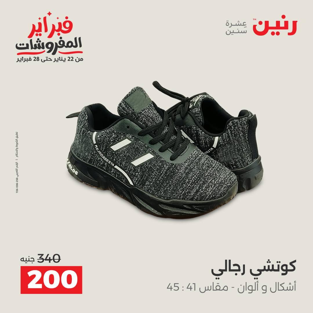 عروض رنين عروض الملابس و الاحذية 8-9 فبراير 2026  صفحة 13 - raneen offers 8-9 February 2026 page 13
