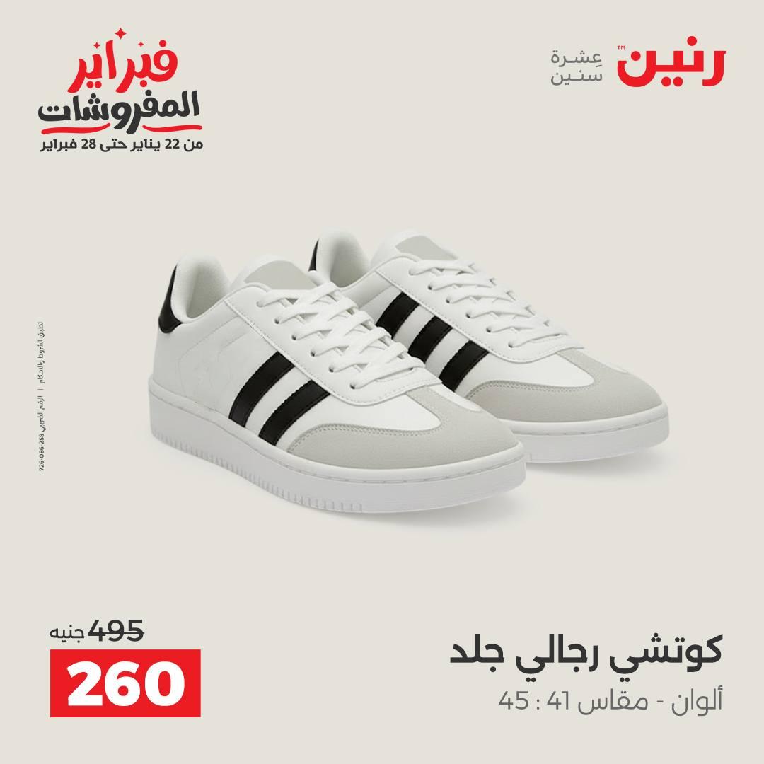 عروض رنين عروض الملابس و الاحذية 8-9 فبراير 2026  صفحة 16 - raneen offers 8-9 February 2026 page 16