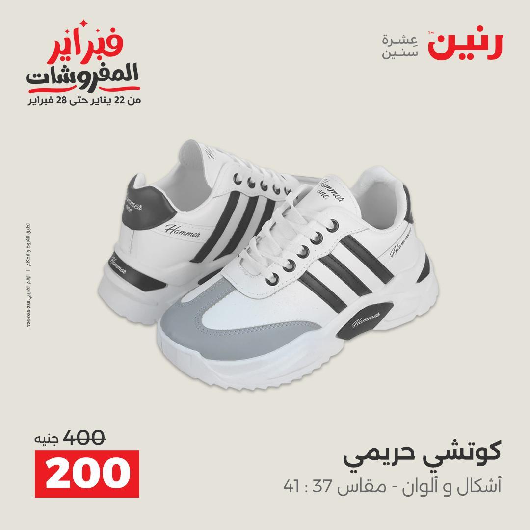 عروض رنين عروض الملابس و الاحذية 8-9 فبراير 2026  صفحة 19 - raneen offers 8-9 February 2026 page 19