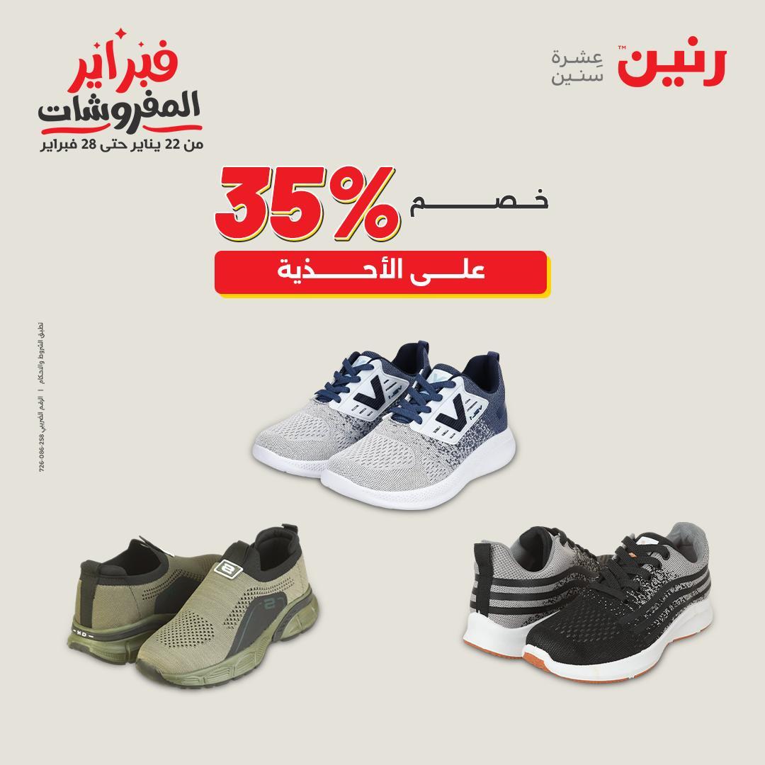 عروض رنين عروض الملابس و الاحذية 8-9 فبراير 2026  صفحة 2 - raneen offers 8-9 February 2026 page 2