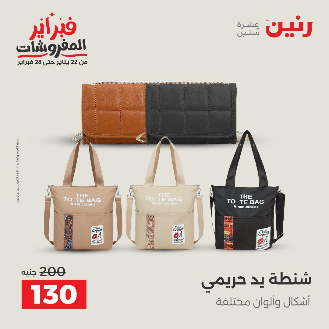 عروض رنين عروض الملابس و الاحذية 8-9 فبراير 2026  صفحة 26 - raneen offers 8-9 February 2026 page 26