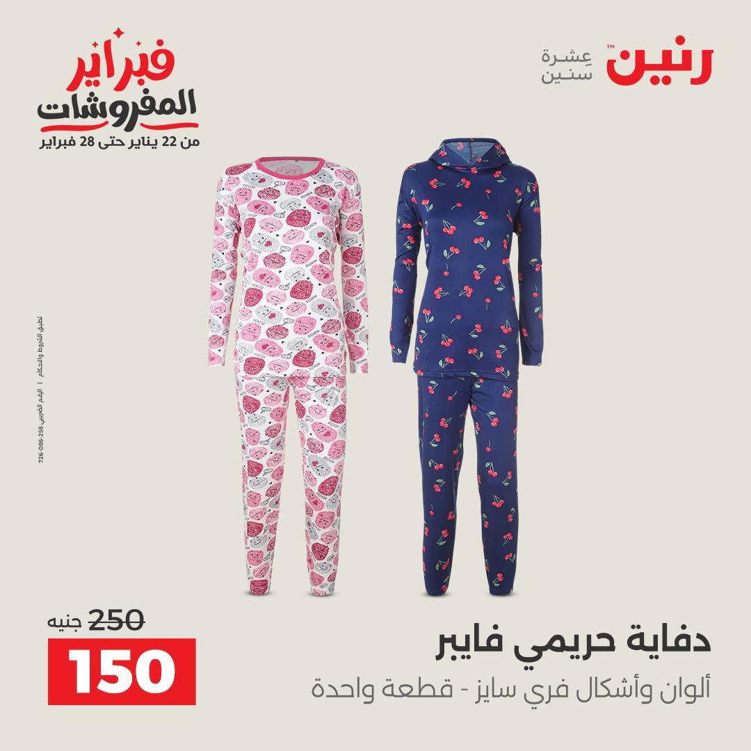 عروض رنين عروض الملابس و الاحذية 8-9 فبراير 2026  صفحة 34 - raneen offers 8-9 February 2026 page 34