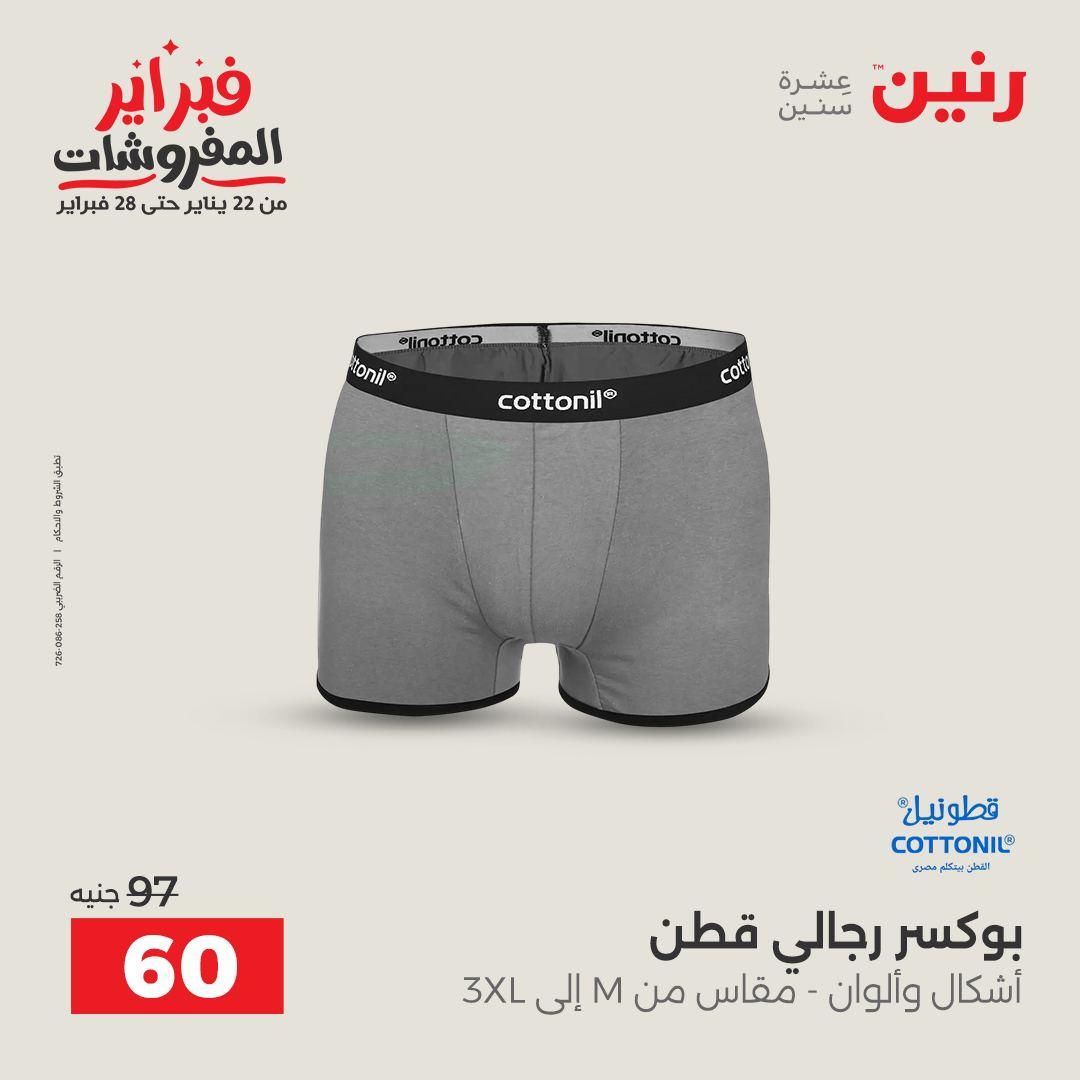 عروض رنين عروض الملابس و الاحذية 8-9 فبراير 2026  صفحة 35 - raneen offers 8-9 February 2026 page 35