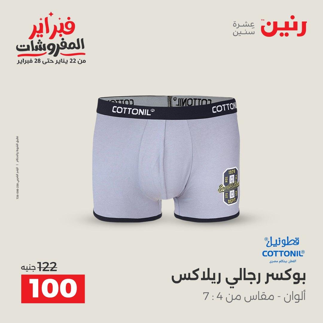 عروض رنين عروض الملابس و الاحذية 8-9 فبراير 2026  صفحة 37 - raneen offers 8-9 February 2026 page 37