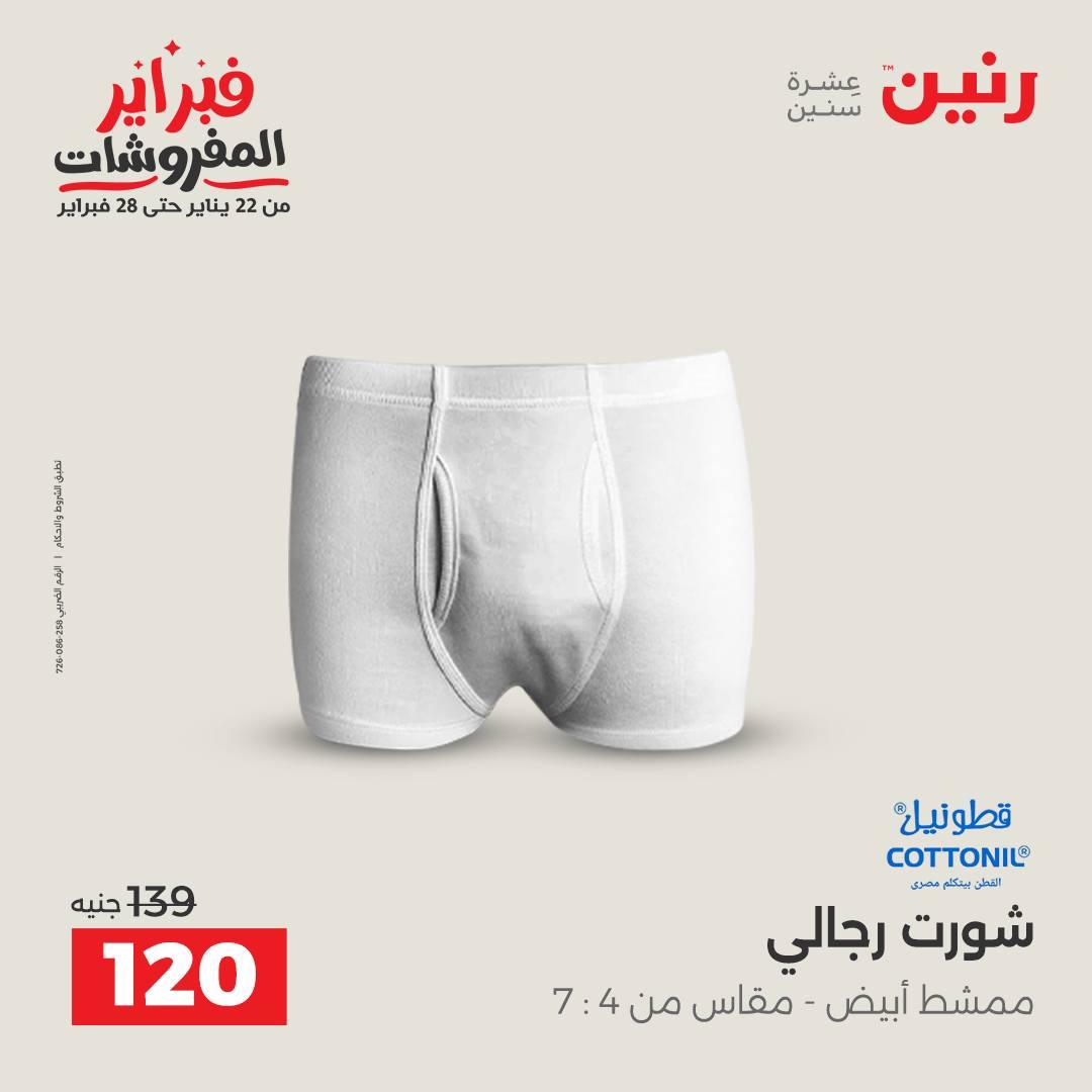 عروض رنين عروض الملابس و الاحذية 8-9 فبراير 2026  صفحة 38 - raneen offers 8-9 February 2026 page 38