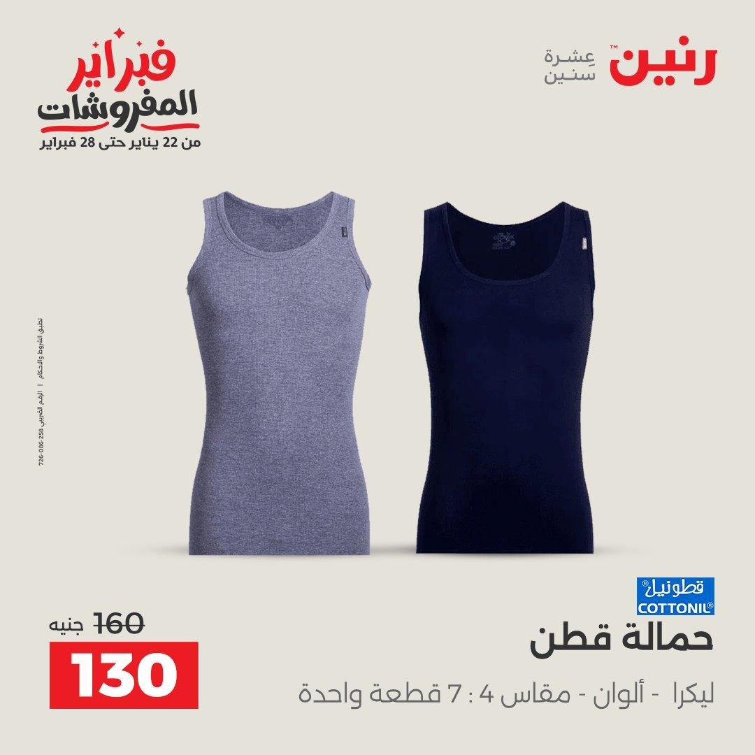 عروض رنين عروض الملابس و الاحذية 8-9 فبراير 2026  صفحة 39 - raneen offers 8-9 February 2026 page 39