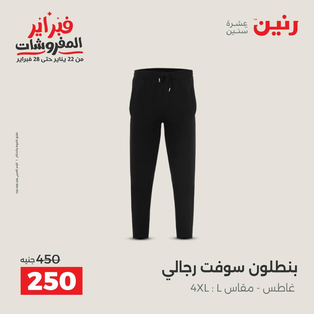 عروض رنين عروض الملابس و الاحذية 8-9 فبراير 2026  صفحة 40 - raneen offers 8-9 February 2026 page 40