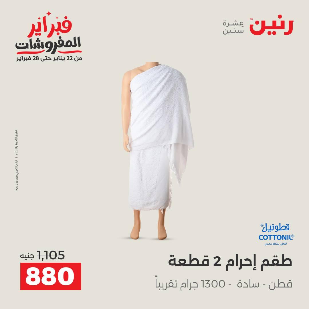 عروض رنين عروض الملابس و الاحذية 8-9 فبراير 2026  صفحة 41 - raneen offers 8-9 February 2026 page 41