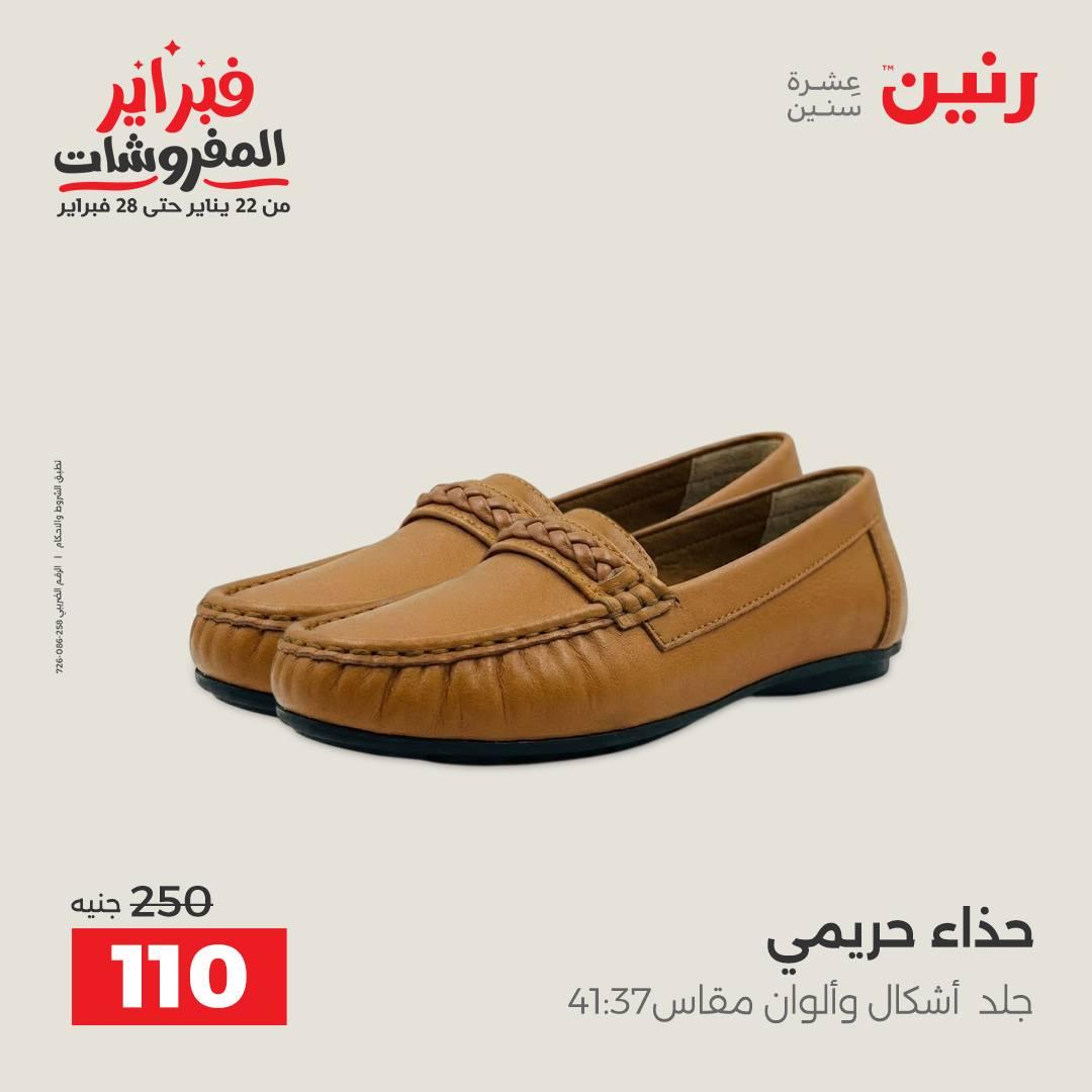 عروض رنين عروض الملابس و الاحذية 8-9 فبراير 2026  صفحة 42 - raneen offers 8-9 February 2026 page 42