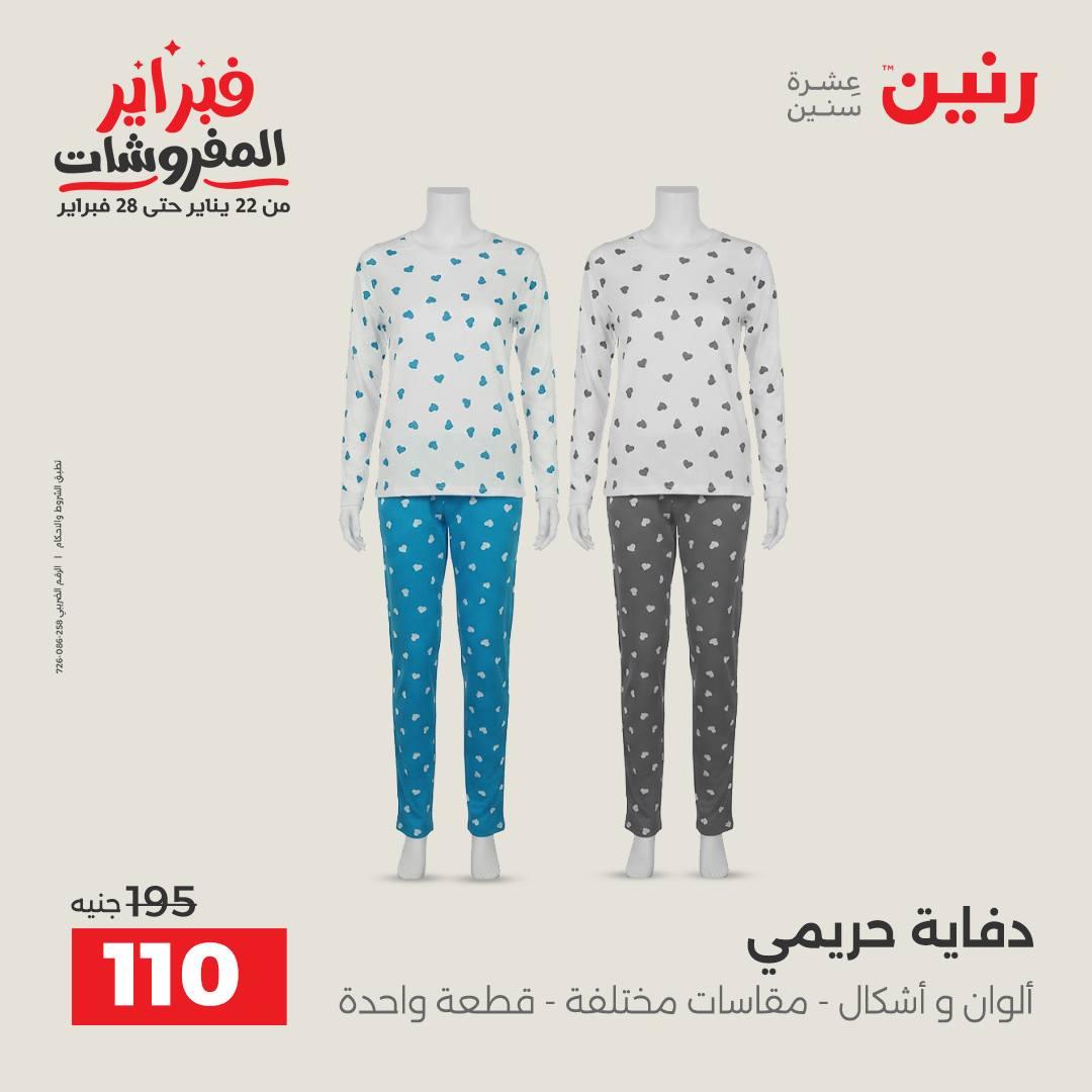 عروض رنين عروض الملابس و الاحذية 8-9 فبراير 2026  صفحة 44 - raneen offers 8-9 February 2026 page 44